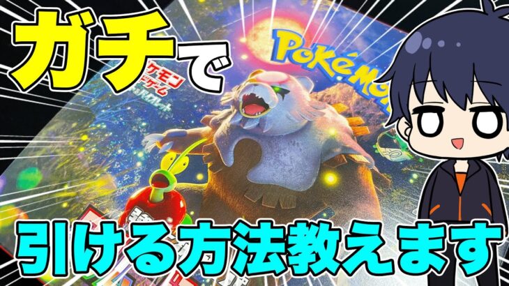 【ポケカ】ガチで引ける方法を使って、クリムゾンヘイズ開封！【ポケモンカード/クリムゾンヘイズ/BOX開封】