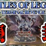 【遊戯王／BOX開封】1パックにシク封入確定の神箱で格好良いカードを狙った結果【BATTLE OF LEGEND TERMINAL REVENGE】