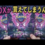 【ポケカ】BOXが買えてしまうおかげで散財が止まらない男のナイトワンダラー90パック開封じゃあああああああ！！！【開封動画】