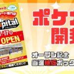 【ポケカ】絶版BOX！？トレカ・キャピタルなんば本店で買えたBOX開封！