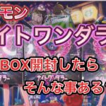 【ポケモンカード】新弾ナイトワンダラー３BOX開封～マジ？そんな事あるww