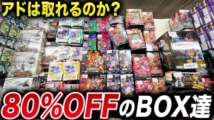 【検証】売れ残りBoxを爆買いしてどれが一番高額カードが当たるのか選手権【遊戯王/デュエマ】