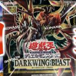 【遊戯王】 DARKWING BLAST　開封