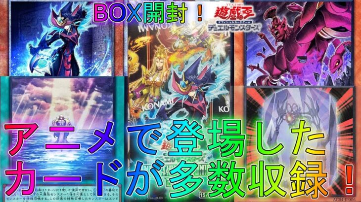 【遊戯王】クリアーや魅惑にEm等アニメで大活躍したカードたちが新登場！BOX開封！【ANIMATION CHRONICLE】【アニメーションクロニクル】沈黙の魔術師サイレントマジシャン