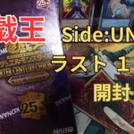 [ 遊戯王OCG ] Side:UNITY ラスト 1BOX 開封