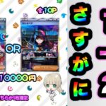 【ポケカ/オリパ開封】ミラクルカードの１発勝負！今回は期待してOK