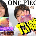 ONE PIECE CARD GAME開封　【500年後の未来】【二つの伝説】　すごいの出た！