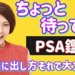 【ポケカ/オリパ開封】PSAでオール１０を狙う！鑑定の癖は？傾向と対策