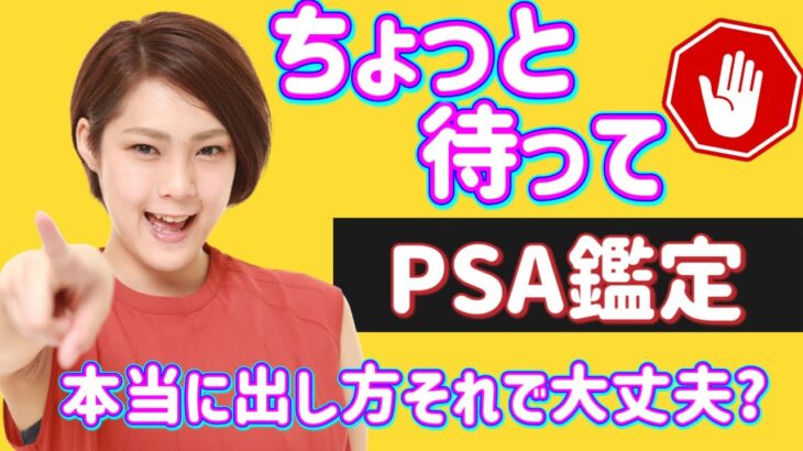 【ポケカ/オリパ開封】PSAでオール１０を狙う！鑑定の癖は？傾向と対策