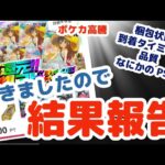 【ポケカ高騰】単純に結果をお伝えします。なにかのPSA10て何だろ？？ポケモンカード開封