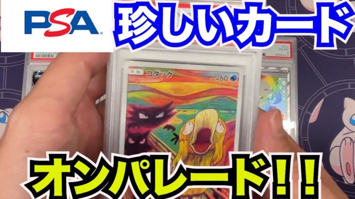 【ポケカ投資】副業で稼いでいる知り合いがPSAに出した結果は…PSA10がなんで取りにくい？ポケカ投資に必須！