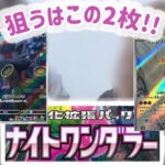 【ポケカ】ナイトワンダラー開封 Part2✌️欲しいカードが出なくて急遽24パック買いに行ったよ🏃‍♂️