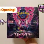 [Pokémon] Night Wanderer Booster Box Opening – ナイトワンダラ 開封 (Shrouded Fable)