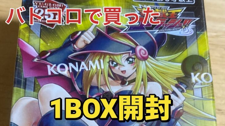 【遊戯王RD】オーバーラッシュパック2 バトコロで買った1BOX開封してみた！