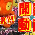 【ポケカ】マグマグSARゲット？！新弾開封！