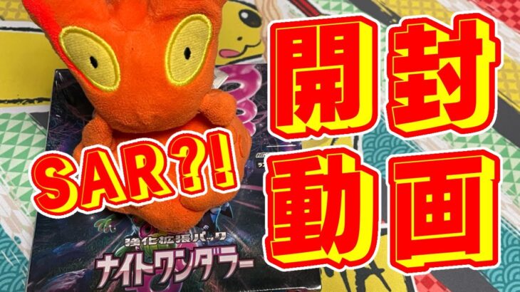 【ポケカ】マグマグSARゲット？！新弾開封！