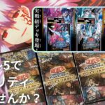 【遊戯王】タクティカルトライのレアリティ上げたい　SELECTION５編【開封】