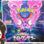 【ポケカ 】新弾ナイトワンダラー開封でSR2枚箱が・・・！？【ゆっくり実況/ポケモンカード/ポケモンSV】