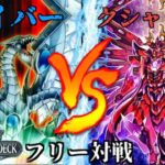 [#遊戯王]”TACTICAL TRI-DECK”で環境デッキと対決!!脳筋のすべてがここに!!!”サイバー”VS”クシャトリラ” フリー対戦vol.325[#バズデュエル]