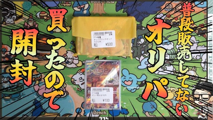 【ポケカ】TSUTAYAで普段売ってない５００円ブロックオリパを買ったので開封！！