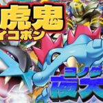 【ポケカ対戦】ライコポンVSオーダイル・ヨノワール略してヨノダイル。呪いの力で最大出力ヨンイチマル！！