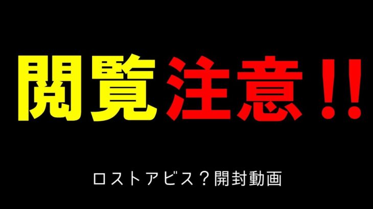 【ポケカ】ロトムVが欲しい！ロストアビス？２box開封しました。