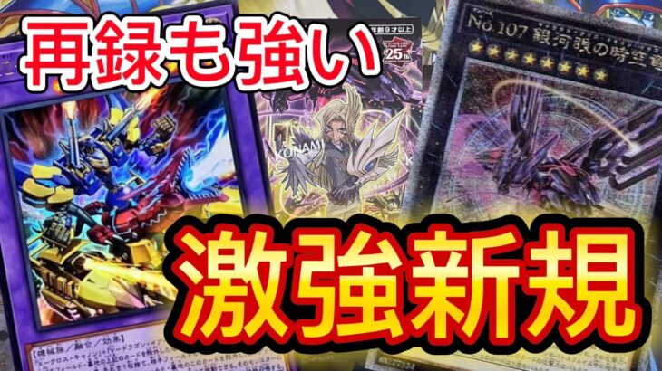 【遊戯王】タキオン、XYZ、トリックスター強化！デュエリストパック輝光のデュエリスト編開封！【開封動画】