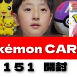 ポケカ開封【１５１】１７pack