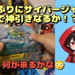 【ポケカ】久しぶりにサイバージャッジ開封で神引きなるか！？#おすすめ #ポケモン #pokemon #ポケカ開封 #ポケカ #ポケモンカード #サイバージャッジ