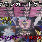 【ポケカ開封】ナイトワンダラー を１ＢＯＸ 開封する！その２ 【ポケモンカードゲーム】