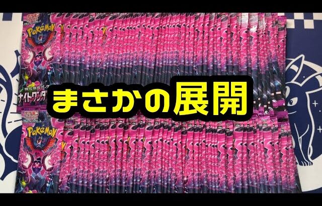 【開封動画】最後まで見逃すことなかれ【ナイトワンダラー】