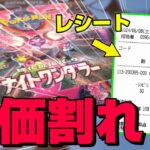 【ポケカ】発売初日から値下げでいいのか！？普通に優秀なカードの多い最新弾「ナイトワンダラー」の値引き品を開封したらあの大人気サポートが来た！！！#ポケカ開封 #開封動画