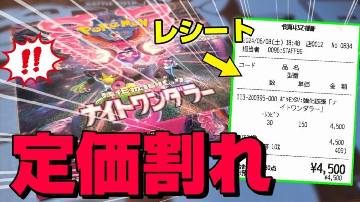 【ポケカ】発売初日から値下げでいいのか！？普通に優秀なカードの多い最新弾「ナイトワンダラー」の値引き品を開封したらあの大人気サポートが来た！！！#ポケカ開封 #開封動画