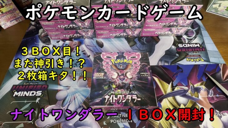 【ポケカ開封】ナイトワンダラー を１ＢＯＸ 開封する！その３ 【ポケモンカードゲーム】