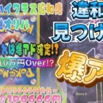 【ポケカ】違和感があれば爆アド！がじゅまるオリパの違和感演出オリパ開封