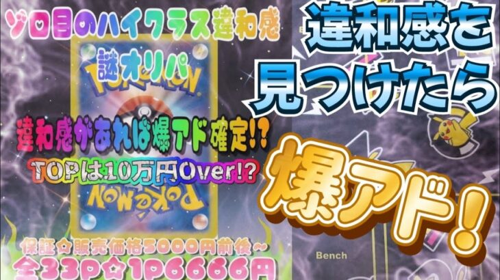 【ポケカ】違和感があれば爆アド！がじゅまるオリパの違和感演出オリパ開封