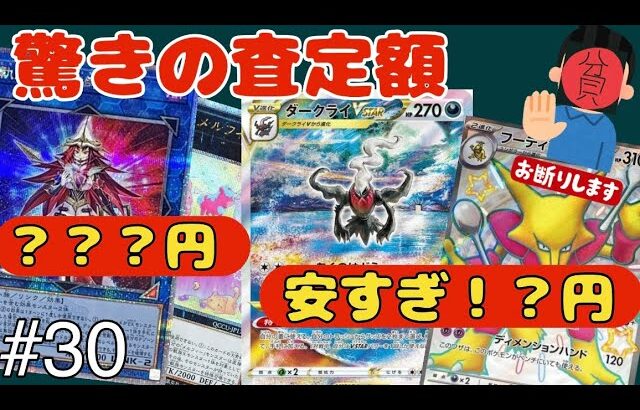 【遊戯王】【ポケカ】【買取査定】貧リーマン、当てたカード達を買取査定に出して、新ポイ活アプリも降臨！！#遊戯王 #ポケモンカード #ポケカ #開封