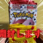 【ポケカ】開封します