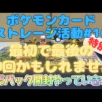 【ポケモンカード】はじめてのパック開封動画