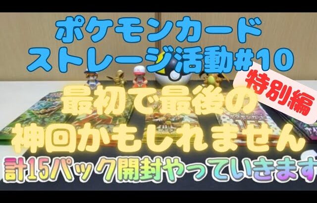 【ポケモンカード】はじめてのパック開封動画