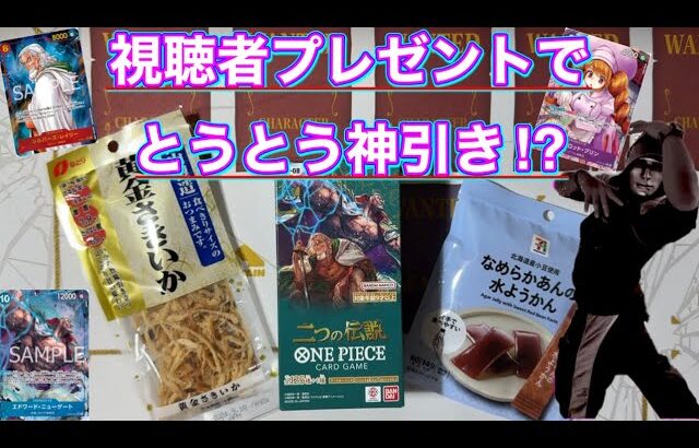 【ワンピカード新弾】プレゼントには福がある⁉️普通に神引きです✨