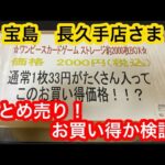 【ストレージボックス】宝島長久手店のワンピースカードストレージボックスはお得なのか検証！！