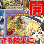 【遊戯王】神引きできるか！？狙うはプリズマティックシークレット！！【ゆっくり実況】