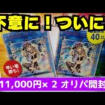 【遊戯王】不意に！ついに！