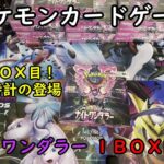 【ポケカ開封】ナイトワンダラー を１ＢＯＸ 開封する！その５ 【ポケモンカードゲーム】