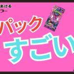 【単パック開封】ナイトワンダラー、単パックチャレンジで勝った！【ポケカ】