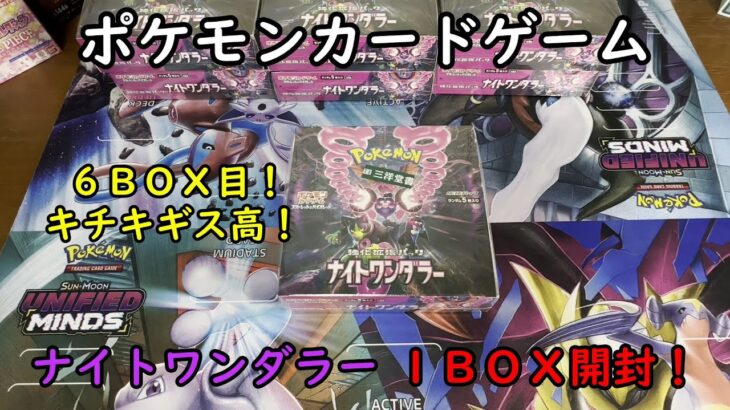 【ポケカ開封】ナイトワンダラー を１ＢＯＸ 開封する！その６ 【ポケモンカードゲーム】