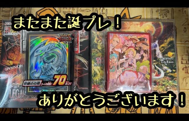 【遊戯王・ポケカ】誕プレ開封はいかちいの当たるでしょ！