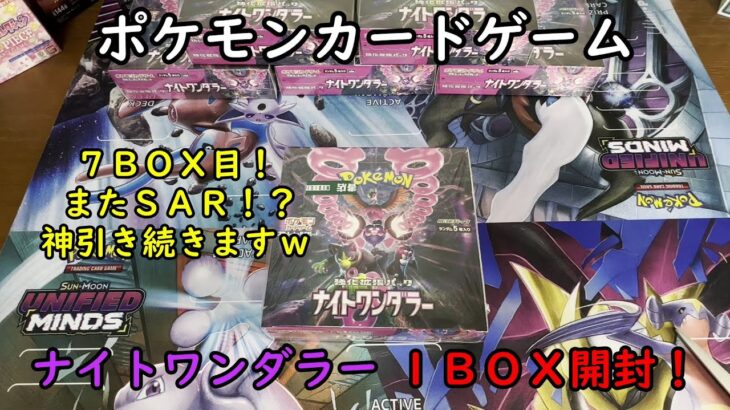 【ポケカ開封】ナイトワンダラー を１ＢＯＸ 開封する！その７ 【ポケモンカードゲーム】