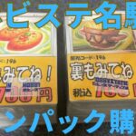 【ポケカ】ホビステ名駅でコモンパック購入！！　果たしてお得なのか！？